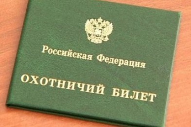 В феврале крымские охотники получат первые охотничьи билеты российского образца