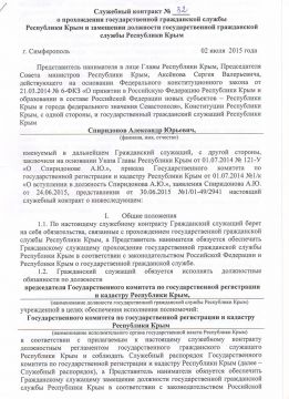 Служебный контракт государственного гражданского служащего образец заполненный