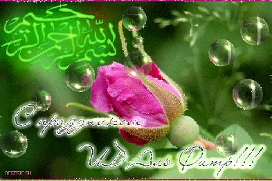 Праздничное поздравление