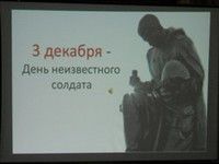 В Белогорске прошли мероприятия ко Дню Неизвестного Солдата