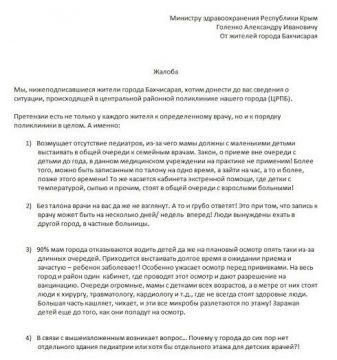 Как написать жалобу на врача поликлиники образец за хамство