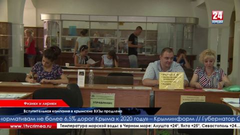 Вступительная кампания в крымские вузы продлена