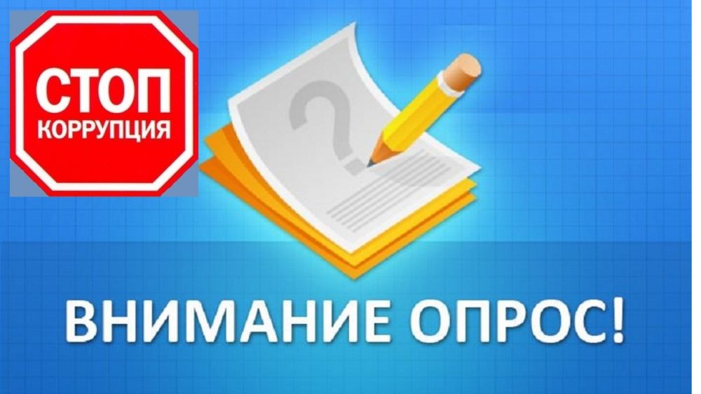 Внимание опрос картинки