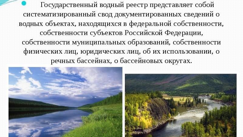 Государственный водный реестр карта