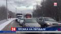 Пробка на пути в Симферополь: Ангарский перевал завалило снегом