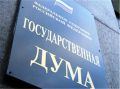 Госдума приняла во втором чтении важнейший для рыбхозяйств Крыма законопроект