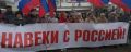 В Симферополе прошел митинг, посвященный 365-й годовщине Переяславской Рады