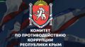 Администрация Белогорского района напоминает о проведении Комитетом по противодействию коррупции РК встречи с жителями района
