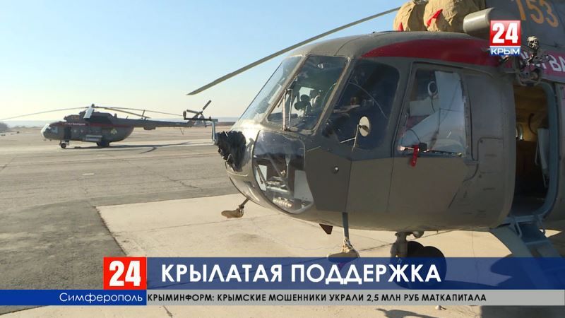Два вертолёта МИ-8 получили крымские бойцы Росгвардии. Авиационный отряд к выполнению поставленных задач готов