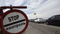 Украина закрыла для авто два пункта пропуска на границе с Крымом