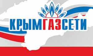 «Крымгазсети» призвали не допускать к работам с внутридомовым газовым оборудованием дилетантов