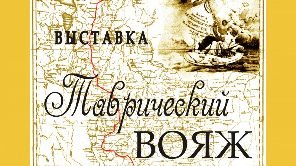 Поездка екатерины в крым. Вояж Екатерины 2 в Крым. Таврический Вояж Екатерины. Путешествие Екатерины 2 в Тавриду. Путешествие Екатерины в Крым карта.