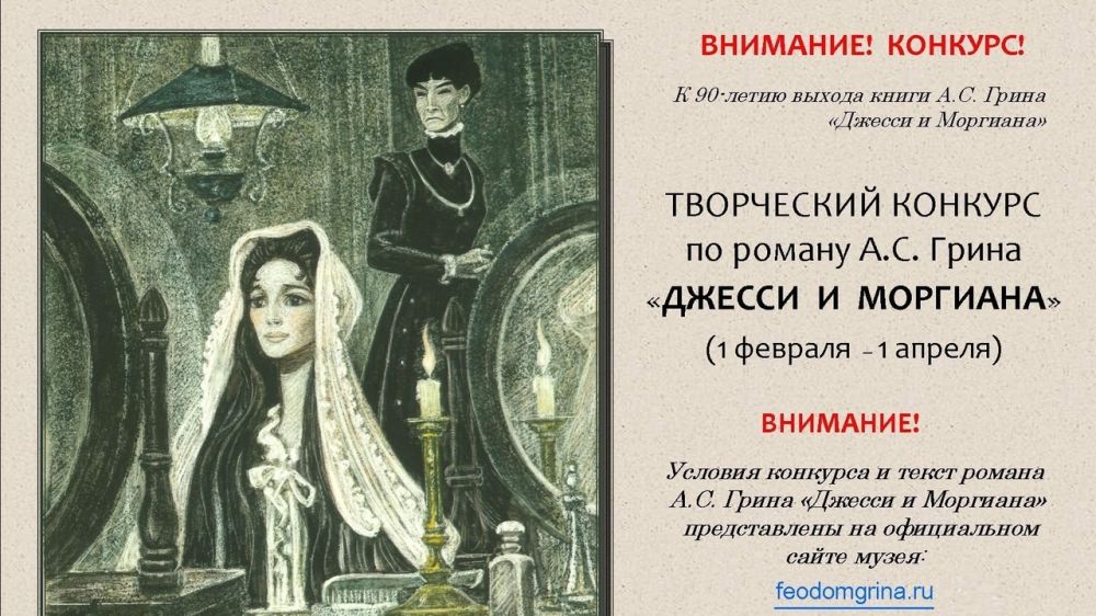 Феодосийский литературно-мемориальный музей А.С. Грина объявляет творческий конкурс