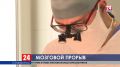 Нейрохирурги Крыма провели первую операцию врождённой патологии сосудов головного мозга