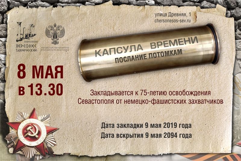 Капсула времени картинка этикетка