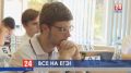 Впервые все крымские выпускники сдают Единый государственный экзамен