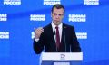 Медведев объявил курс на перемены «Единой России»