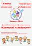 Фестиваль «Крымский калейдоскоп» пройдет в Евпатории