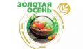 Крымские аграрии представят свою продукцию на выставке «Золотая осень»