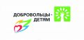 Крымчане активно участвуют во всероссийской акции «Добровольцы – детям»