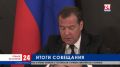 Дмитрий Медведев посоветовал эффективнее осваивать средства, выделенные на национальные проекты в Крыму и Севастополе