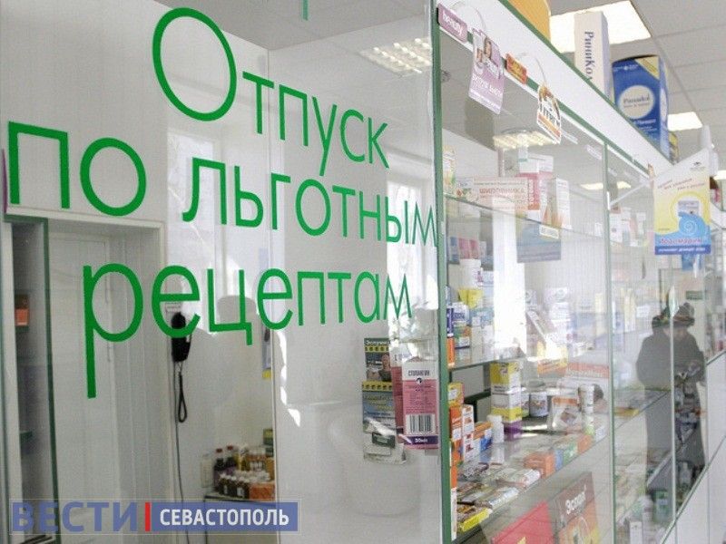 Кому положены бесплатные лекарства и как их получить в Севастополе?