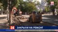 Улицу Александра Невского в Симферополе закрыли на ремонт