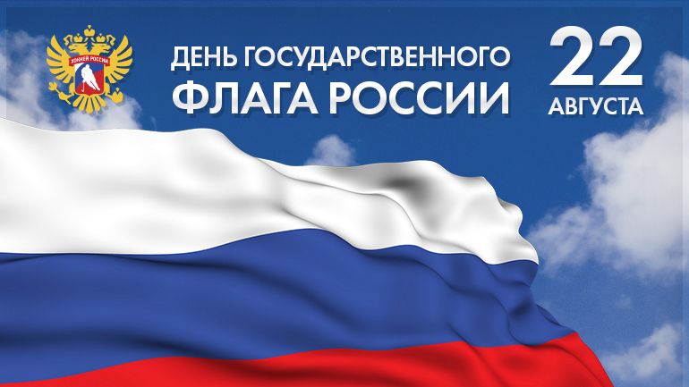 День флага Российской Федерации: программа празднования