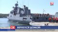 Фрегат Черноморского флота «Адмирал Григорович» вернулся в Севастополь