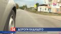 В Крыму открыли очередные участки современных дорог в рамках масштабного национального проекта