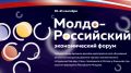 Администрация Джанкойского района информирует о II Молдо-Российском экономическом форуме «Партнёрство без границ»