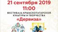 На территории Симферопольского района традиционно состоится фестиваль крымскотатарской культуры «Дервиза»