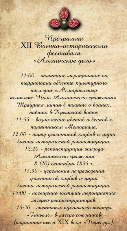 Военно-исторический фестиваль «Альминское дело» пройдет в конце сентября в Крыму