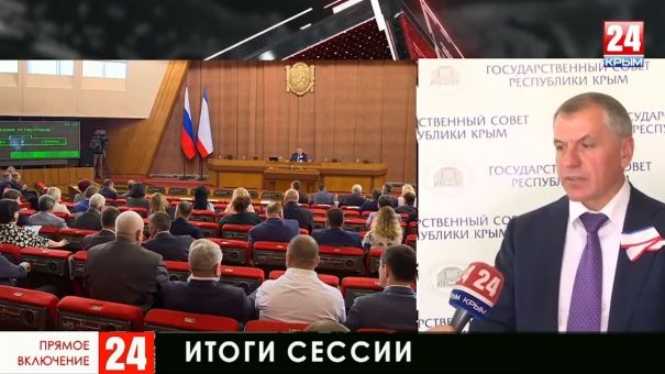 Главные решения первой сессии второго созыва Государственного Совета Крыма