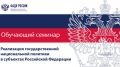 В Южном федеральном округе пройдет обучающий семинар «Реализация государственной национальной политики в субъектах Российской Федерации»