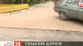 Как идёт капитальный ремонт дорог в Крыму