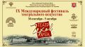 В Ялте состоялось торжественное открытие Международного фестиваля театрального искусства «Театр. Чехов. Ялта»