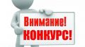 ОБЪЯВЛЕНИЕ о проведении конкурса на замещение должности главы администрации Сакского района Республики Крым