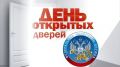 Налоговые органы приглашают крымчан посетить Всероссийский День открытых дверей