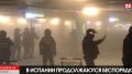 Планета 24: каталонские беспорядки, гонконгские протесты и перуанские митинги