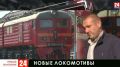 Крымская железная дорога получила новые локомотивы дальнего следования