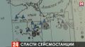 Сейсмостанции Крыма 90 лет круглые сутки стоят на страже «земных волнений»