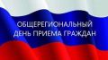 30 октября в Крыму пройдет Общерегиональный день приема граждан
