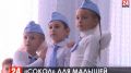 В Сакском районе открыли детский сад «Сокол»