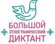 Большой этнографический диктант крымчане напишут 1 ноября