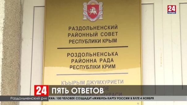Конкурс на замещение должности главы администрации завершился в пяти регионах Крыма