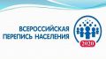 Перепись населения 2020: Крымстат информирует, как узнать переписчика