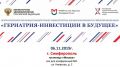 В Симферополе состоится конференция «Гериатрия – инвестиции в будущее»