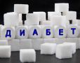 За девять месяцев этого года в Крыму выявлен сахарный диабет более чем у 4,5 тыс человек, — специалист