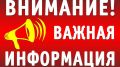 Внимание!28 ноября 2019 года в 10.00 будет проведена комплексная проверка системы оповещения и информирования населения Республики Крым
